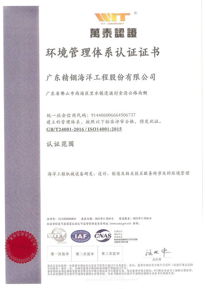 環(huán)境管理體系認(rèn)證證書