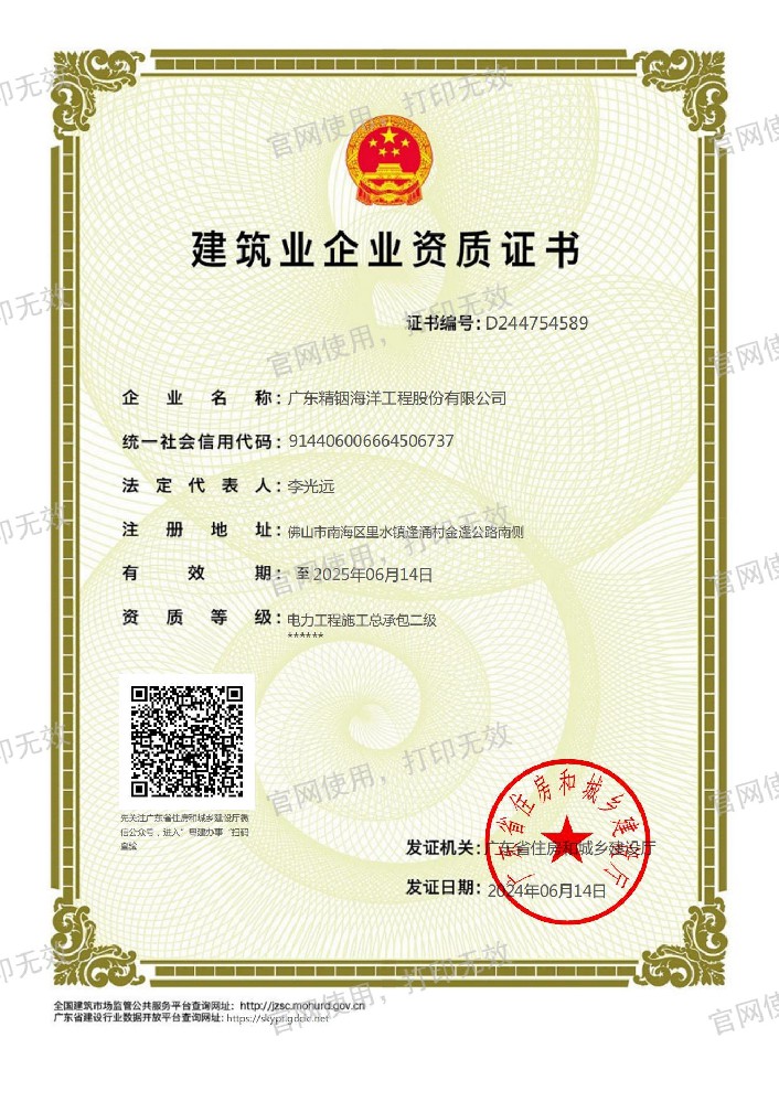 電力工程施工總承包二級(jí)