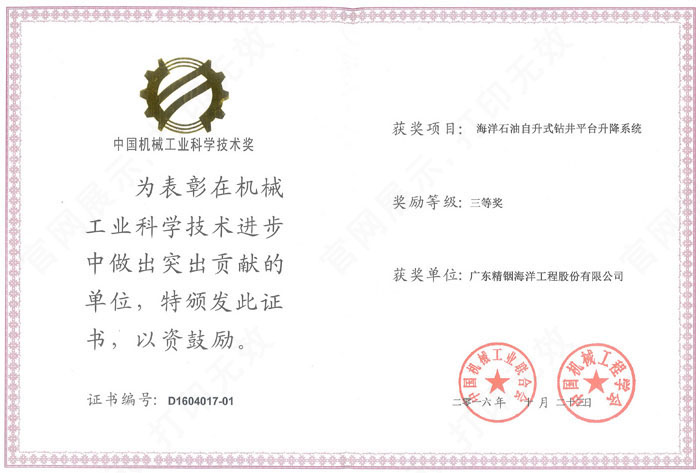 2016中國機(jī)械工業(yè)三等獎(jiǎng)